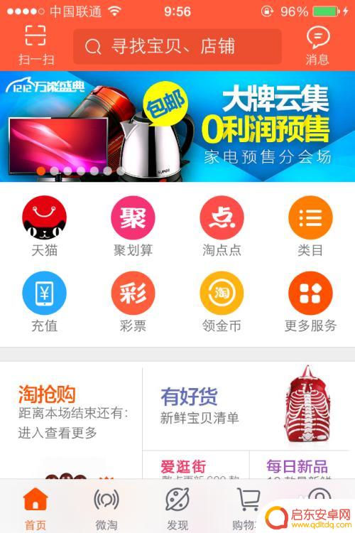 手机淘宝提现怎么设置密码 手机淘宝密码设置步骤