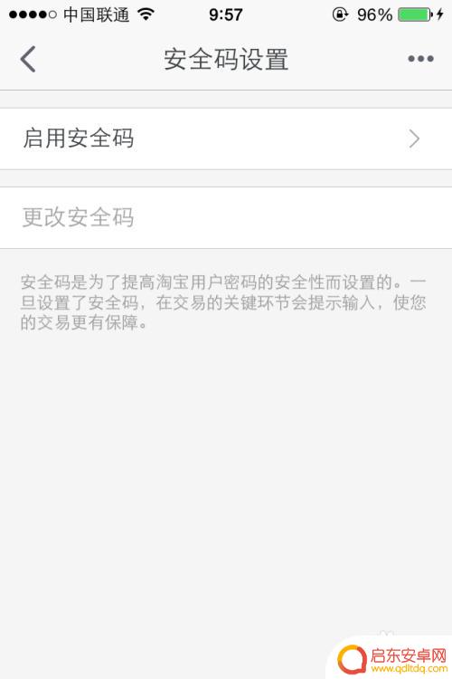 手机淘宝提现怎么设置密码 手机淘宝密码设置步骤