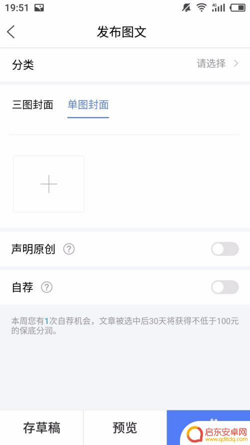 手机图文原创怎么选 百家号手机版原创标签选择技巧