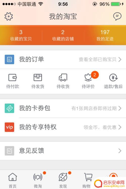 手机淘宝提现怎么设置密码 手机淘宝密码设置步骤
