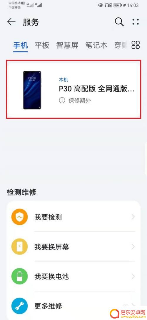 怎么看手机的像素是多少华为 华为手机像素信息查看方式
