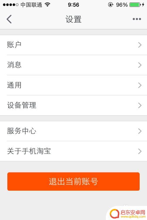手机淘宝提现怎么设置密码 手机淘宝密码设置步骤
