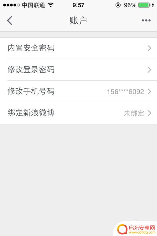 手机淘宝提现怎么设置密码 手机淘宝密码设置步骤