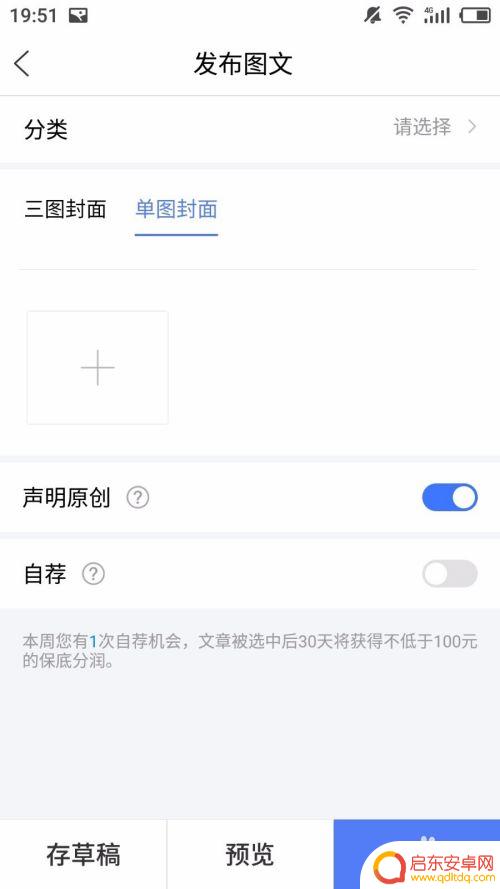 手机图文原创怎么选 百家号手机版原创标签选择技巧