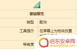 泰拉瑞亚标尺id 泰拉瑞亚机械标尺掉落怎么获得