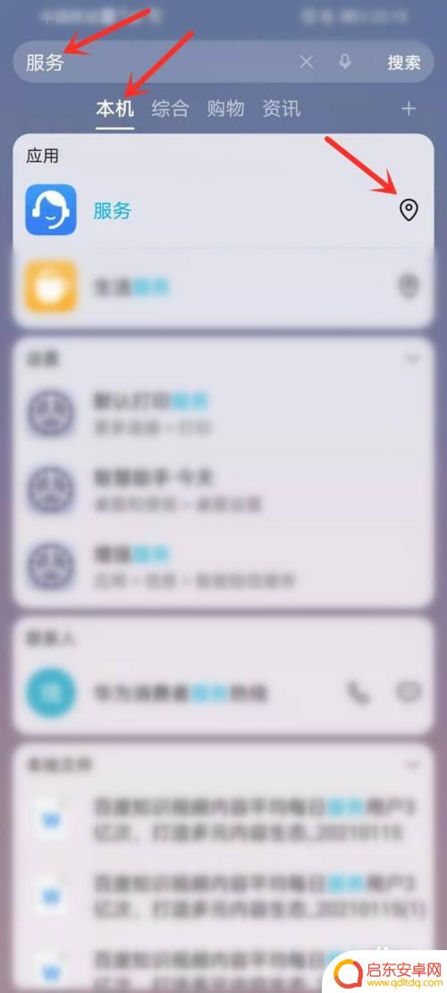 荣耀手机服务在哪里打开? 华为手机自带的服务功能在哪设置