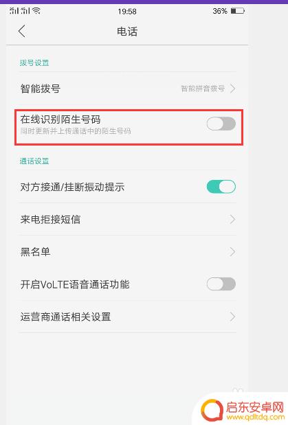 手机开启来电显示怎么设置 手机来电显示设置教程