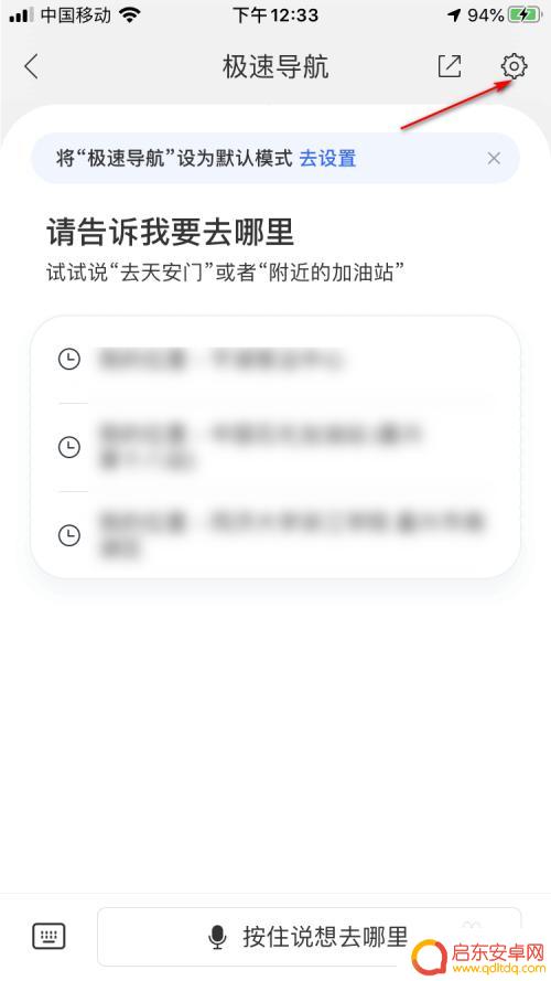 手机导航耗电怎么设置 手机百度地图省流量导航模式设置步骤