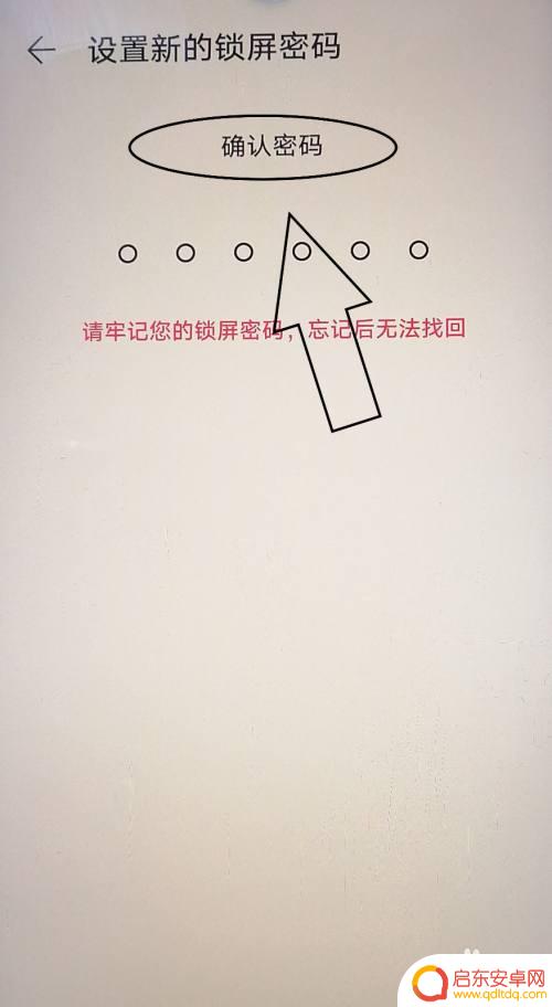 如何修改手机密码保护手机 怎样在手机上设置新的锁屏密码