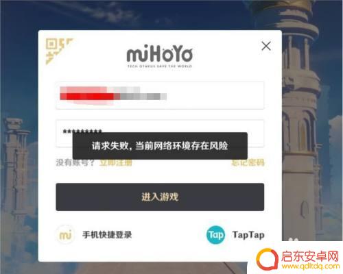 原神账号存在风险,请填写本人身份信息 如何避免原神账号存在风险
