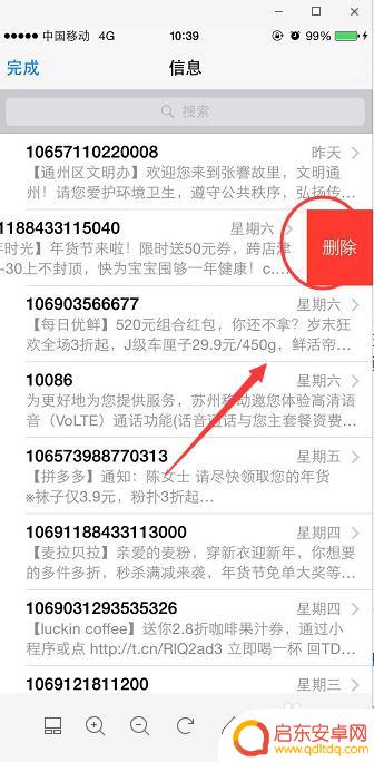 苹果手机短信全选删除怎么操作 苹果手机短信如何一键删除