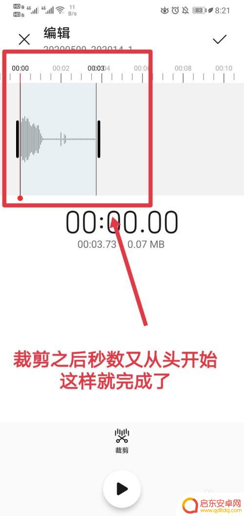 手机如何剪切音频文件 手机录音如何裁剪音频