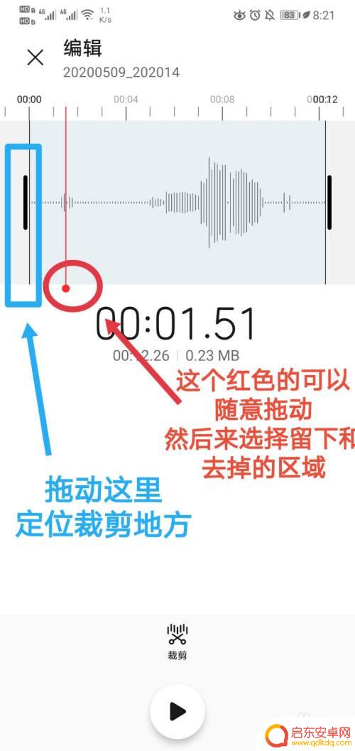 手机如何剪切音频文件 手机录音如何裁剪音频