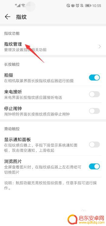 荣耀手机指纹在哪里设置 华为荣耀手机指纹解锁设置步骤