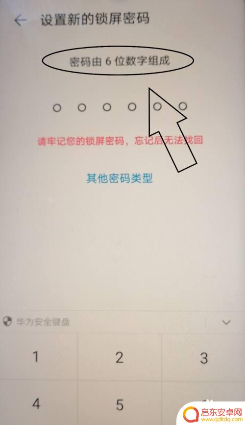 如何修改手机密码保护手机 怎样在手机上设置新的锁屏密码