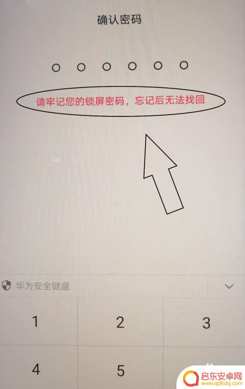如何修改手机密码保护手机 怎样在手机上设置新的锁屏密码