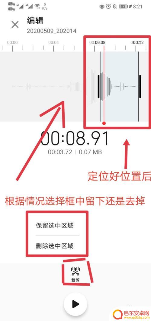 手机如何剪切音频文件 手机录音如何裁剪音频