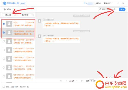 苹果手机短信全选删除怎么操作 苹果手机短信如何一键删除