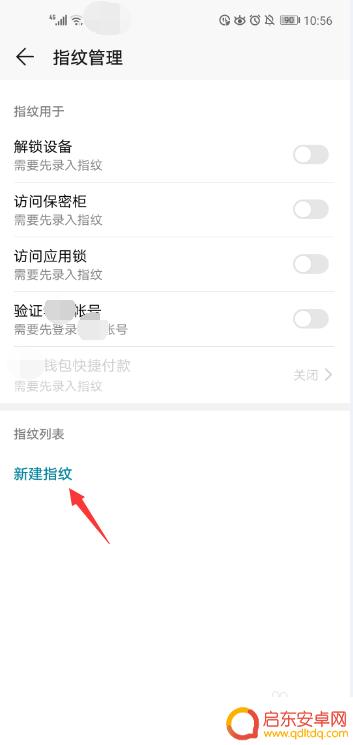 荣耀手机指纹在哪里设置 华为荣耀手机指纹解锁设置步骤