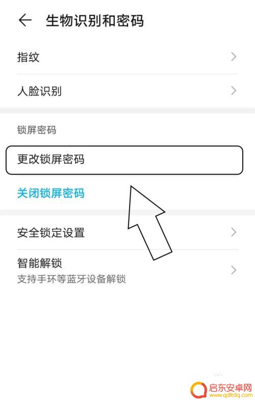 如何修改手机密码保护手机 怎样在手机上设置新的锁屏密码