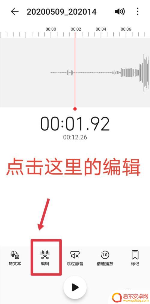 手机如何剪切音频文件 手机录音如何裁剪音频