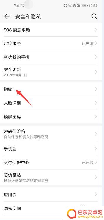 荣耀手机指纹在哪里设置 华为荣耀手机指纹解锁设置步骤