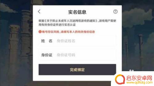 原神账号存在风险,请填写本人身份信息 如何避免原神账号存在风险