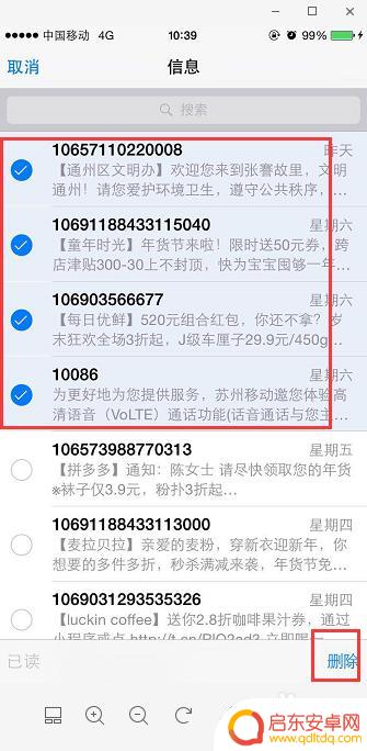 苹果手机短信全选删除怎么操作 苹果手机短信如何一键删除