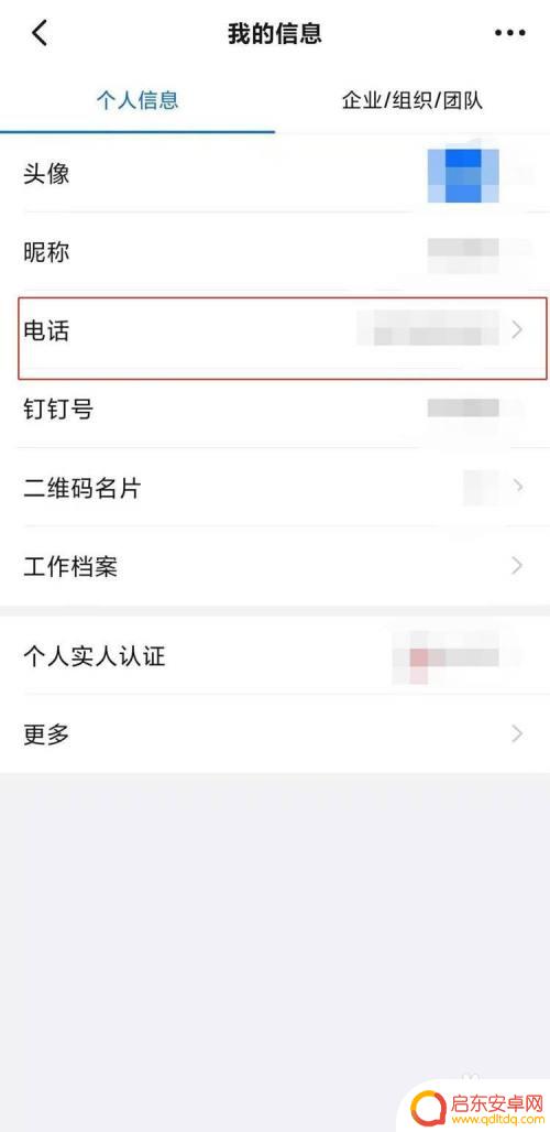 钉钉换手机了怎么登录进去 钉钉换了手机号如何重新登录