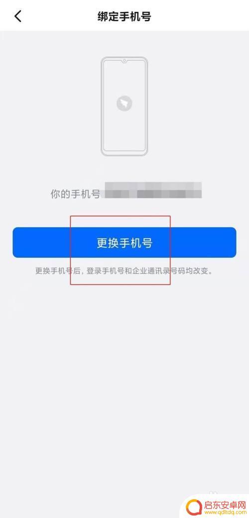 钉钉换手机了怎么登录进去 钉钉换了手机号如何重新登录