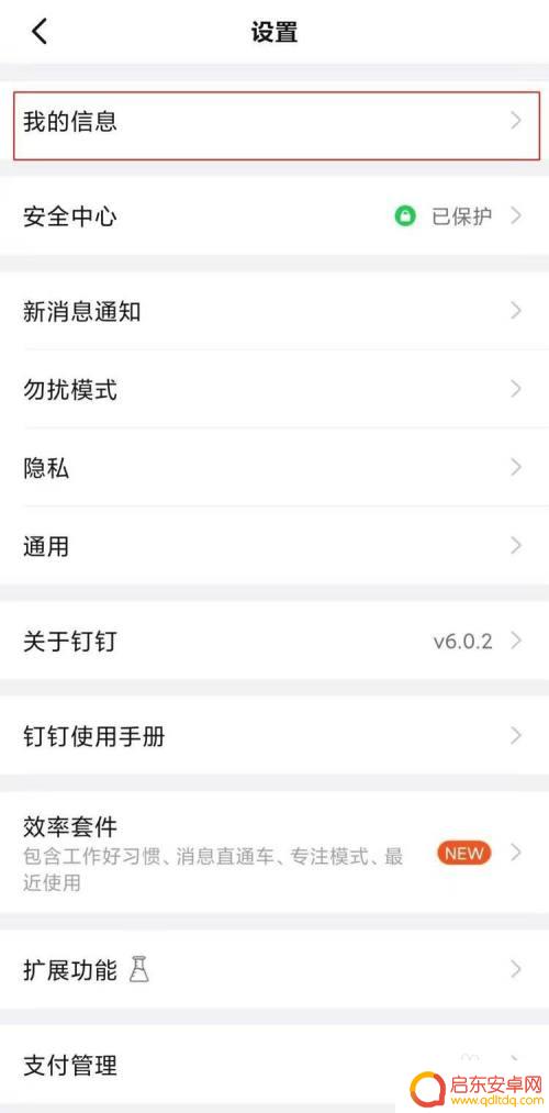 钉钉换手机了怎么登录进去 钉钉换了手机号如何重新登录