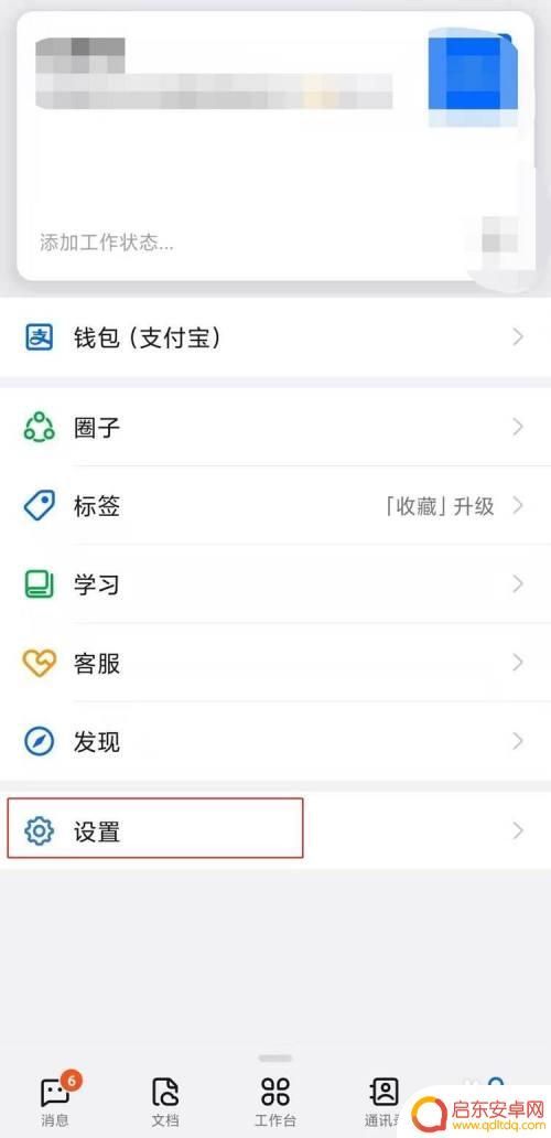 钉钉换手机了怎么登录进去 钉钉换了手机号如何重新登录