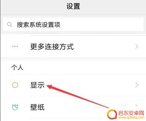 如何设置手机护眼功能 如何在手机上设置护眼模式