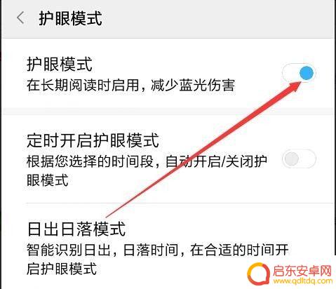 如何设置手机护眼功能 如何在手机上设置护眼模式