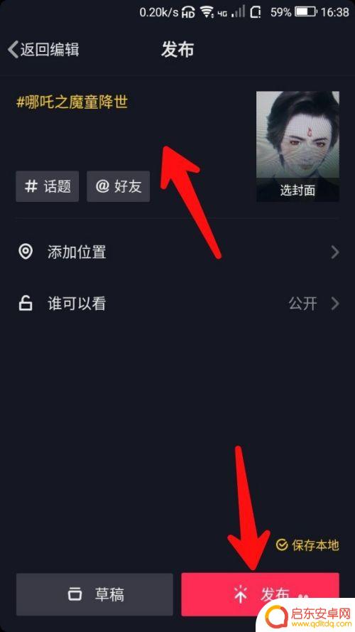 苹果手机怎么拍哪吒 抖音哪吒特效视频拍摄技巧