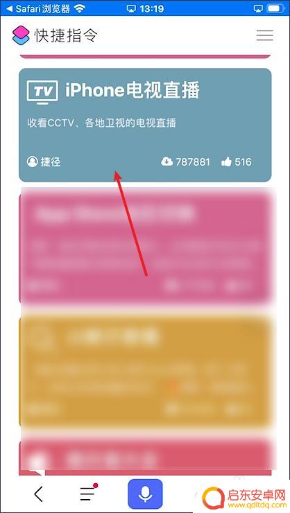 苹果手机看电视快捷指令 苹果手机快捷指令看电视直播实用方法