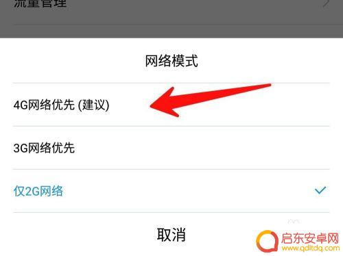 如何检测手机4g 怎么确认手机卡是2G还是4G