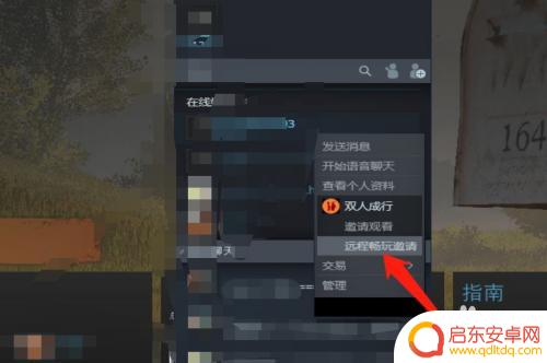 steam上双人成行怎么邀请好友 steam上怎么拉好友一起玩双人游戏