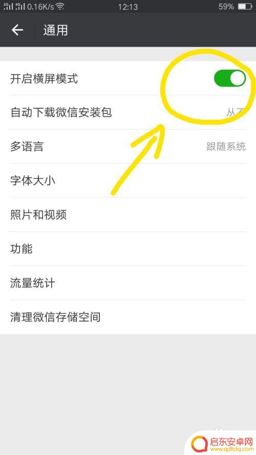 如何开启手机微信自动旋转 微信自动旋转屏幕设置方法