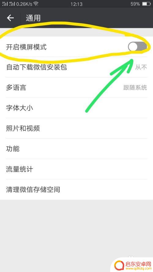 如何开启手机微信自动旋转 微信自动旋转屏幕设置方法