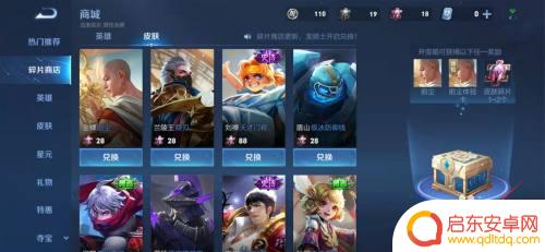 如何得手机碎片兑换 王者荣耀碎片兑换方式