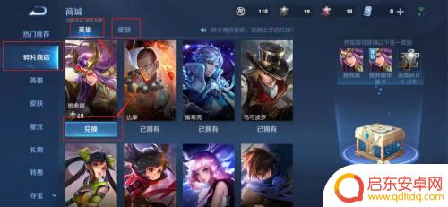 如何得手机碎片兑换 王者荣耀碎片兑换方式