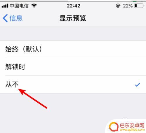 如何设置苹果手机短信不显示内容 iphone手机短信通知显示设置