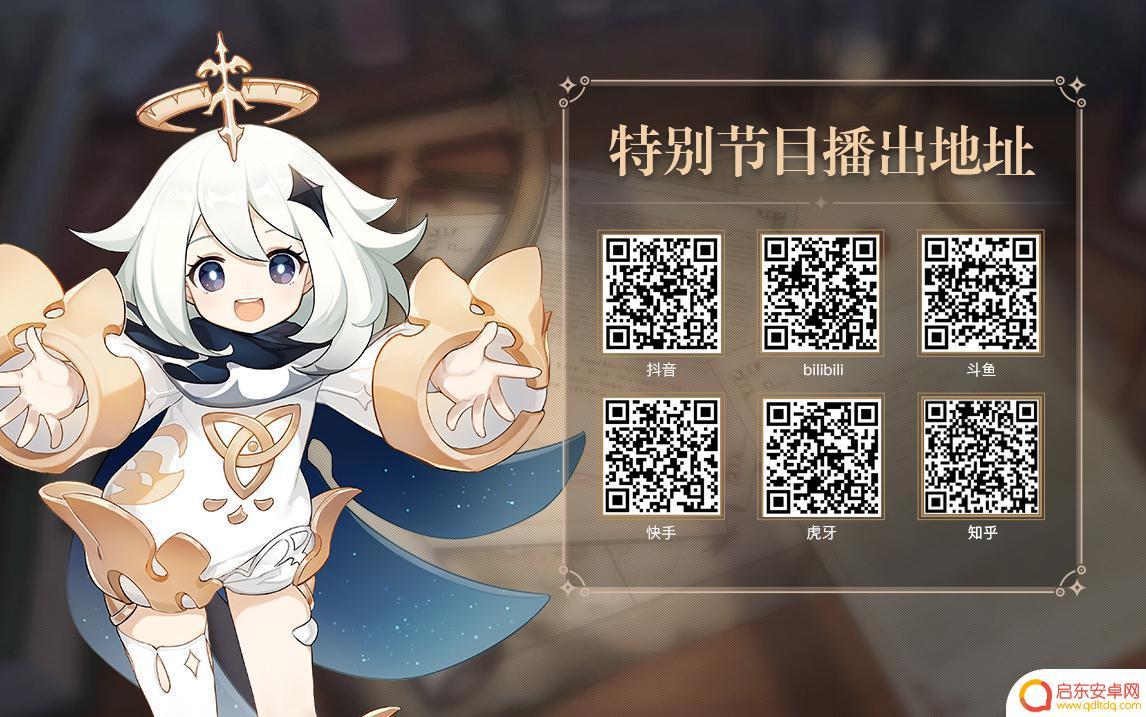 原神前瞻哪里看 原神3.6版本前瞻直播时间