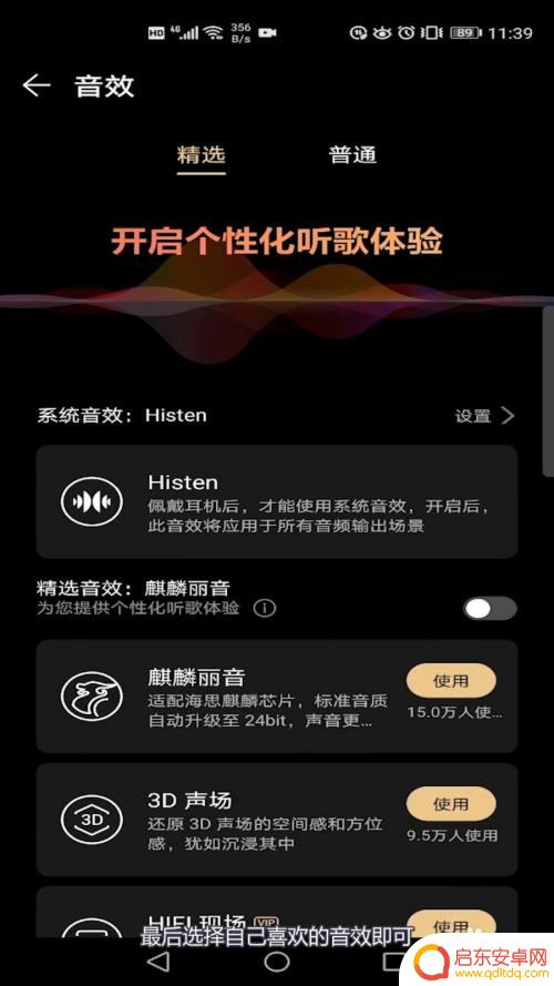荣耀手机音色设置怎么设置 荣耀V30手机音效增强设置