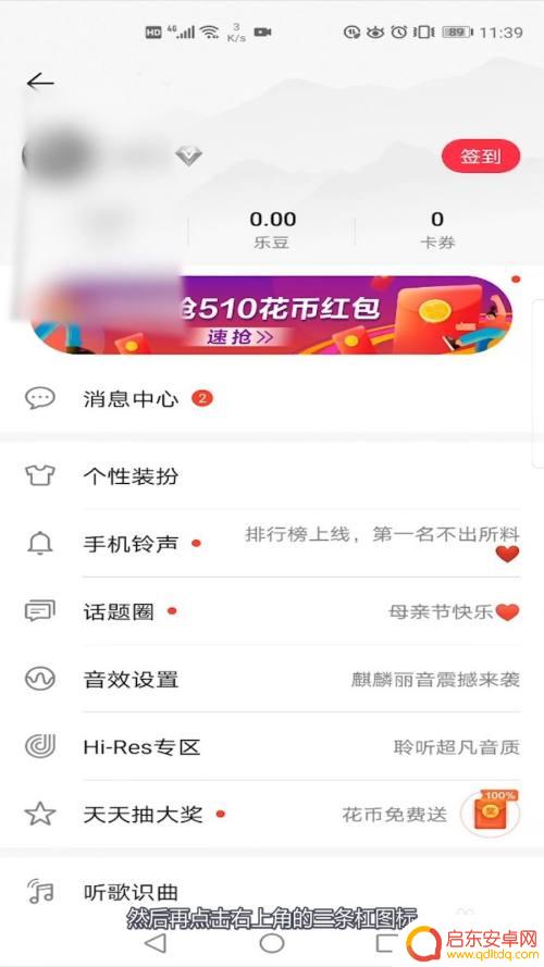 荣耀手机音色设置怎么设置 荣耀V30手机音效增强设置