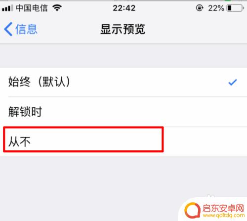 如何设置苹果手机短信不显示内容 iphone手机短信通知显示设置