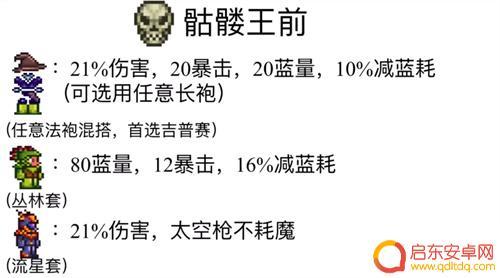 泰拉瑞亚法师极易 泰拉瑞亚1.4肉山前法师套装推荐