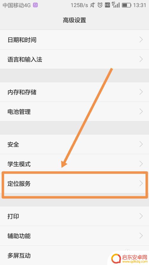 华为手机如何打开软件定位 华为手机定位服务怎么开启