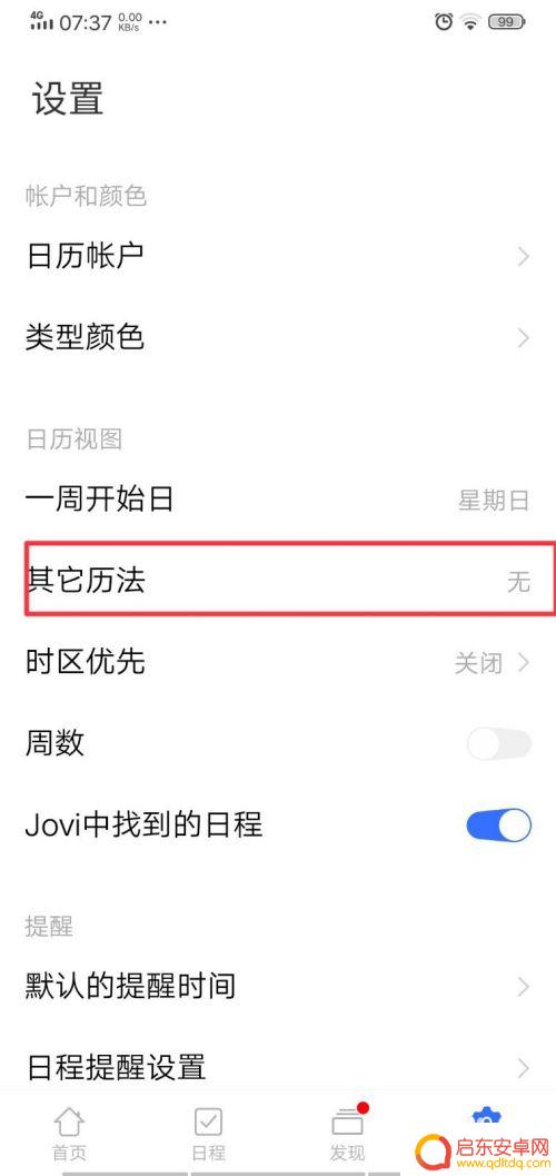 vove手机怎么显示星期 vivo手机日历怎样显示农历和周数